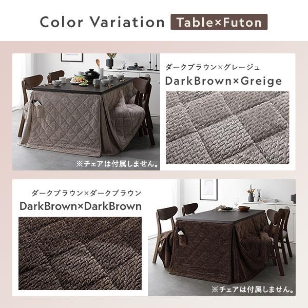 ds-夕めしこたつ 2点仕かける こたつ速見表 約80×80糎 自然的 ＋ こたつ掛布団 約220×220糎 グレージュ 洗える