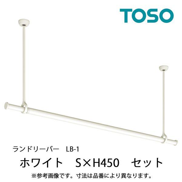 ランドリーバー LB-1 セット WH(ホワイト) SX450 30020003の画像
