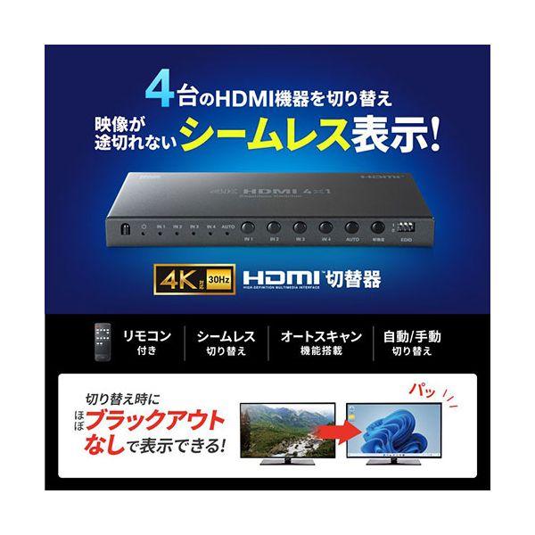 サンワサプライ 4入力1出力HDMI切替器 4K対応/シームレス切替/リモコン付き ブラック SW-UHD41RSL_1
