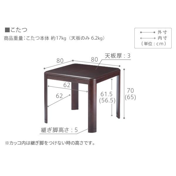 パワフルヒーター高さ調節機能付きダイニングこたつ-アコード 80x80cm 本体のみ SAI 彩 正方形 ダイニングテーブル ハイタイプ 継ぎ脚 ナチュラル ブラウン_13