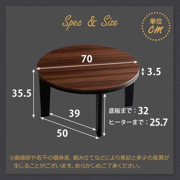 カジュアルこたつヴィンテージタイプ　石英管ヒーター付　70ｃｍ幅　丸型　本体単品 カジュアルこたつ ヴィンテージタイプ 石英管ヒーター付 70cm幅 丸型