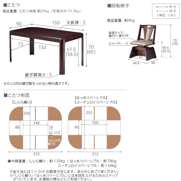 パワフルヒーター-高さ調節機能付き ダイニングこたつ-アコード150x90cm 6点セット（こたつ+掛布団+回転椅子4脚）SAI 彩 こたつ 長方形 ダイニングテーブルの画像