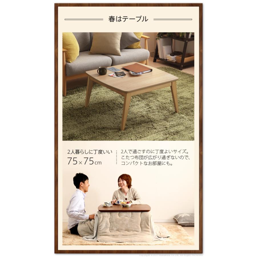 こたつ 正方形 北欧デザインこたつテーブル-イーズ-75x75cm +はっ水リバーシブル省スペースこたつ布団 2点セット あったか シンプル テレワーク リモート 在宅の画像