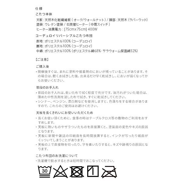 北欧デザインこたつテーブル-イーズ 75x75cm リバーシブルコーデュロイ保温綿入こたつ布団 2点セット SAI 彩 正方形 おしゃれ コタツ かわいい ローテーブルの画像