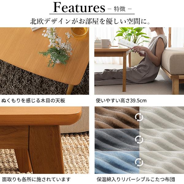 北欧デザインこたつテーブル-イーズ 75x75cm リバーシブルコーデュロイ保温綿入こたつ布団 2点セット SAI 彩 正方形 おしゃれ コタツ かわいい ローテーブルの画像