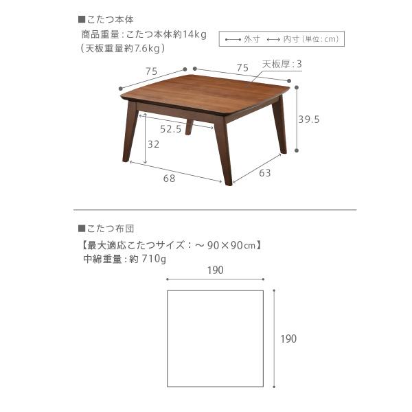 北欧デザインこたつテーブル-イーズ 75x75cm リバーシブルコーデュロイ保温綿入こたつ布団 2点セット SAI 彩 正方形 おしゃれ コタツ かわいい ローテーブルの画像