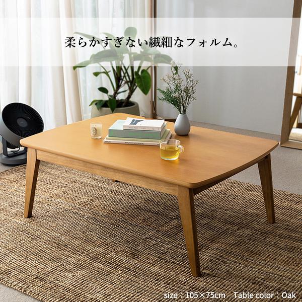北欧デザインこたつテーブル-イーズ 90x60cm リバーシブルコーデュロイ保温綿入こたつ布団 2点セット SAI 彩 長方形 おしゃれ コタツ かわいい ローテーブルの画像