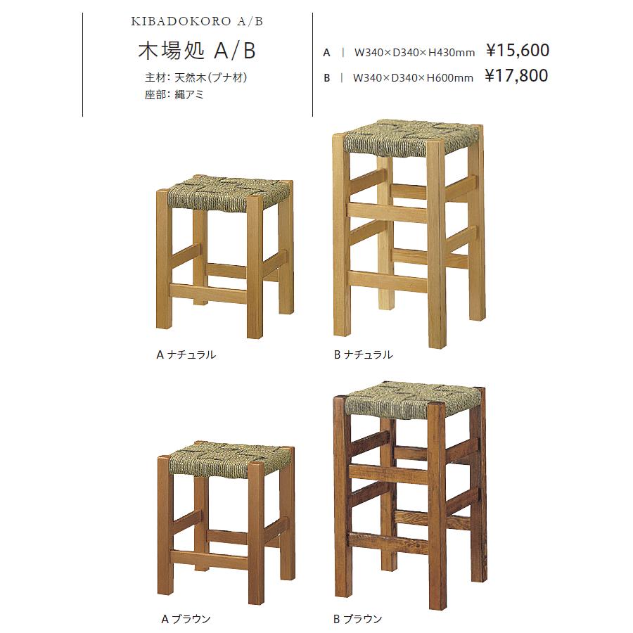 工場受注止め お問い合わせをお願いします。和風カウンタースツール
