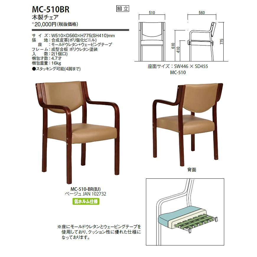 肘付き木製チェア 福祉 介護 椅子 施設 デイサービス ブラウン MC