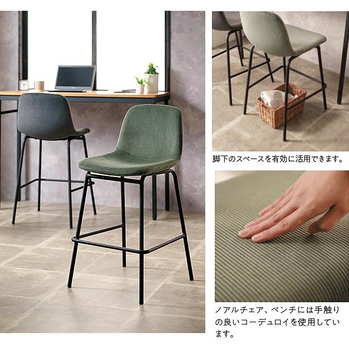 カウンターチェア コーデュロイ 座面高さ58.5cm ノアルハイチェア NOAL