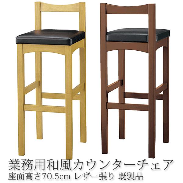 昭和レトロ 木製麻編み椅子 カウンターチェア 居酒屋 和風 和風カウンターチェア レストランバー 業務用 新京S70 レザー張り 既