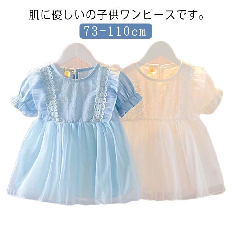 半袖 チュール ワンピース キッズ ドレス 夏 送料無料 ベビー 子供 ドレス 女の子 子供服 半袖ワンピース かわいい カジュアル ナチュラル 通園｜mintjams｜06