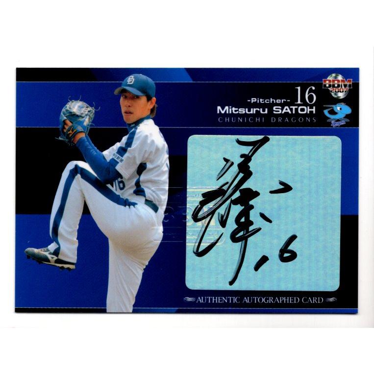 07BBM 中日ドラゴンズ 佐藤充 直筆サインカード 57枚限定 : スポーツ