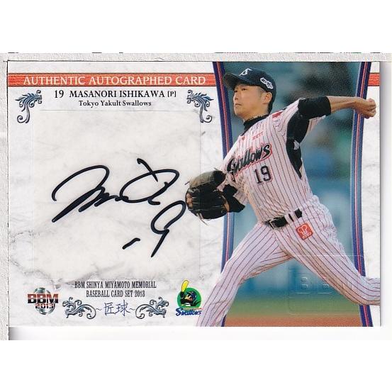13BBM宮本慎也セット 匠球 石川雅規 直筆サインカード 60枚限定