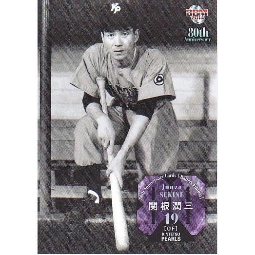 14BBM プロ野球80周年打者編 #11 関根潤三 : スポーツカードミント博多