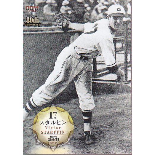 14BBM プロ野球80周年投手編 #02 スタルヒン : スポーツカードミント