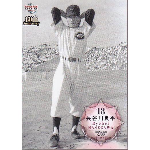 14BBM プロ野球80周年投手編 #11 長谷川良平 : スポーツカード