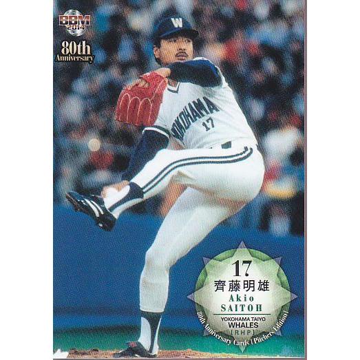 14BBM プロ野球80周年投手編 #48 齊藤明雄 : スポーツカードミント博多