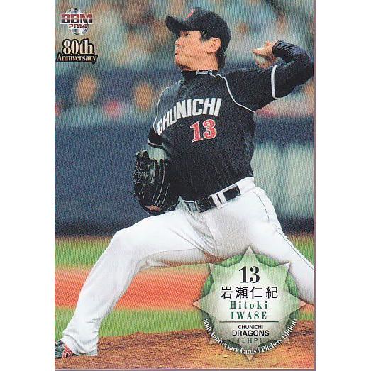 14BBM プロ野球80周年投手編 #81 岩瀬仁紀 : スポーツカード