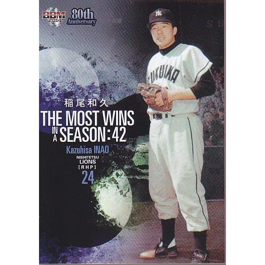 14BBM プロ野球80周年投手編 #98 稲尾和久 : スポーツカード 14BBM プロ野球80周年投手編 #98 稲尾和久 : スポーツカード
