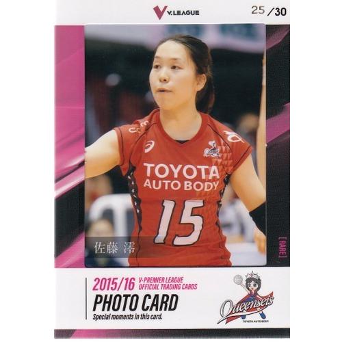 15-16 Vリーグ女子 佐藤澪 生写真カード 30枚限定 : スポーツカード 