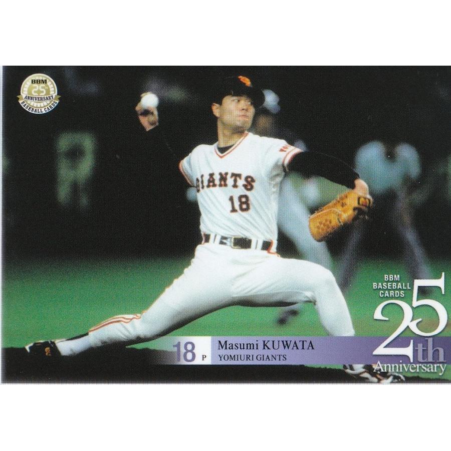 15BBM 25周年記念カード #018 桑田真澄 : スポーツカードミント博多