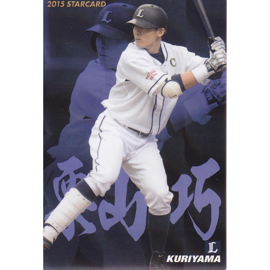 15カルビープロ野球チップス第1弾 スターカードS-09 栗山巧 : スポーツ