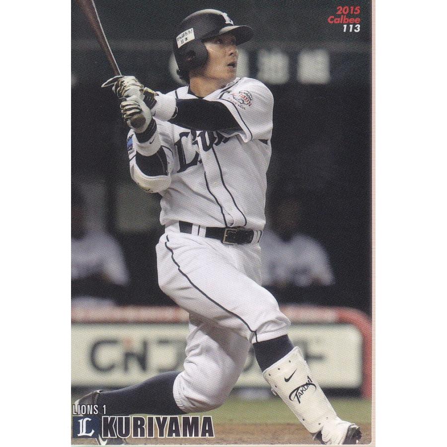 15カルビープロ野球チップス第2弾 #113 栗山巧（西武） : スポーツ