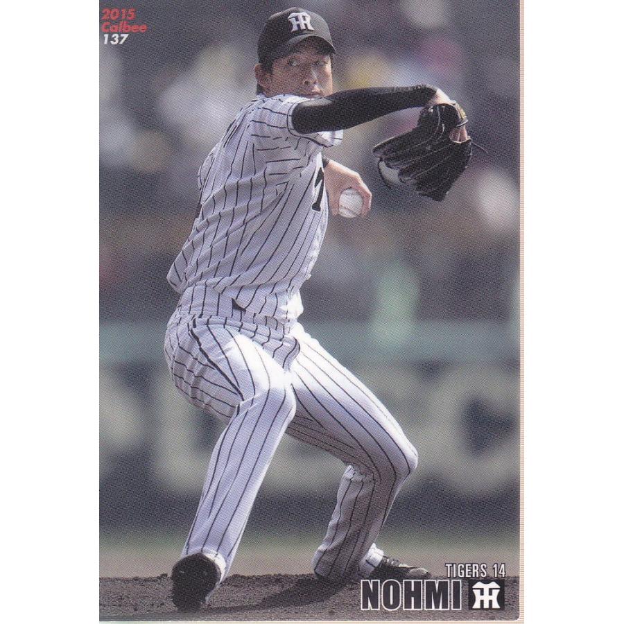 15カルビープロ野球チップス第2弾 #137 能見篤史（阪神） : スポーツ