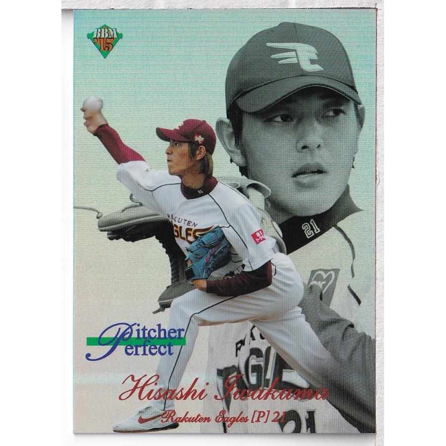 15BBM CLASSIC 岩隈久志 Pitcher Perfect 100枚限定 : スポーツカード 