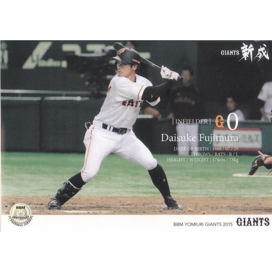 15BBM 読売ジャイアンツ G42 藤村大介 : スポーツカードミント博多駅前 プロ野球カード 巨人 藤村