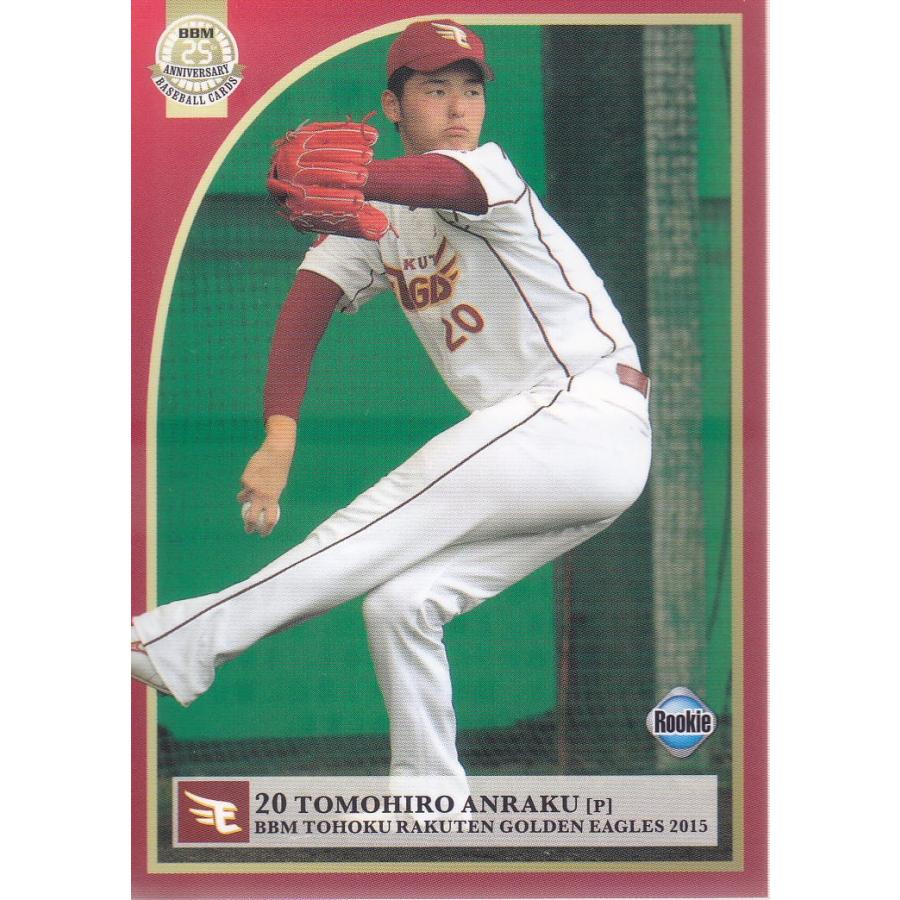 BBM2015 楽天　安楽智大　ルーキー直筆サイン　縦版15枚限定 BBM2015 楽天 安楽智大 ルーキー直筆サイン 縦版15枚限定 BBM2015 楽天