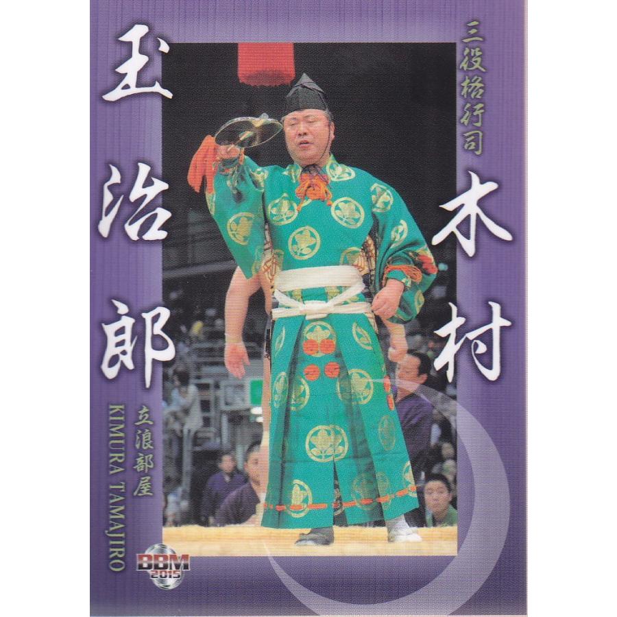 木村玉治郎