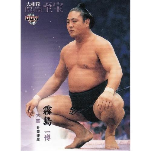15BBM 大相撲カード LEGEND 至宝 #12 霧島 一博 : スポーツカード 