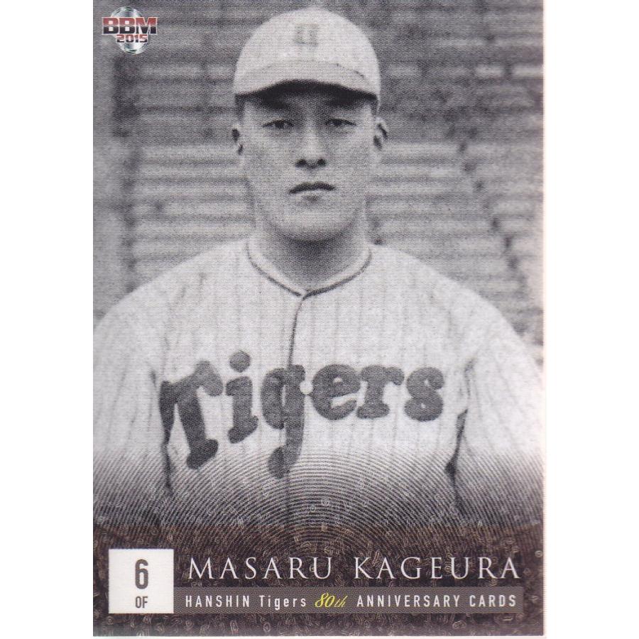 15BBM 阪神タイガース80周年カード #01 景浦将 : スポーツカードミント