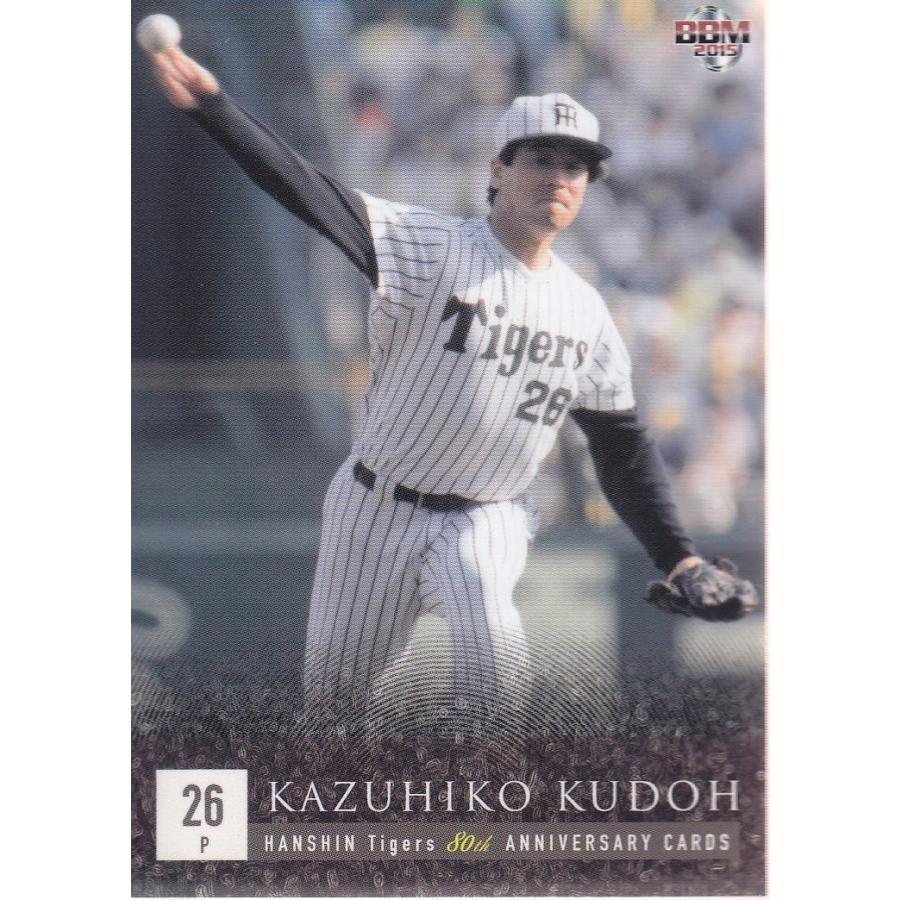 15BBM 阪神タイガース80周年カード #25 工藤一彦 : スポーツカード