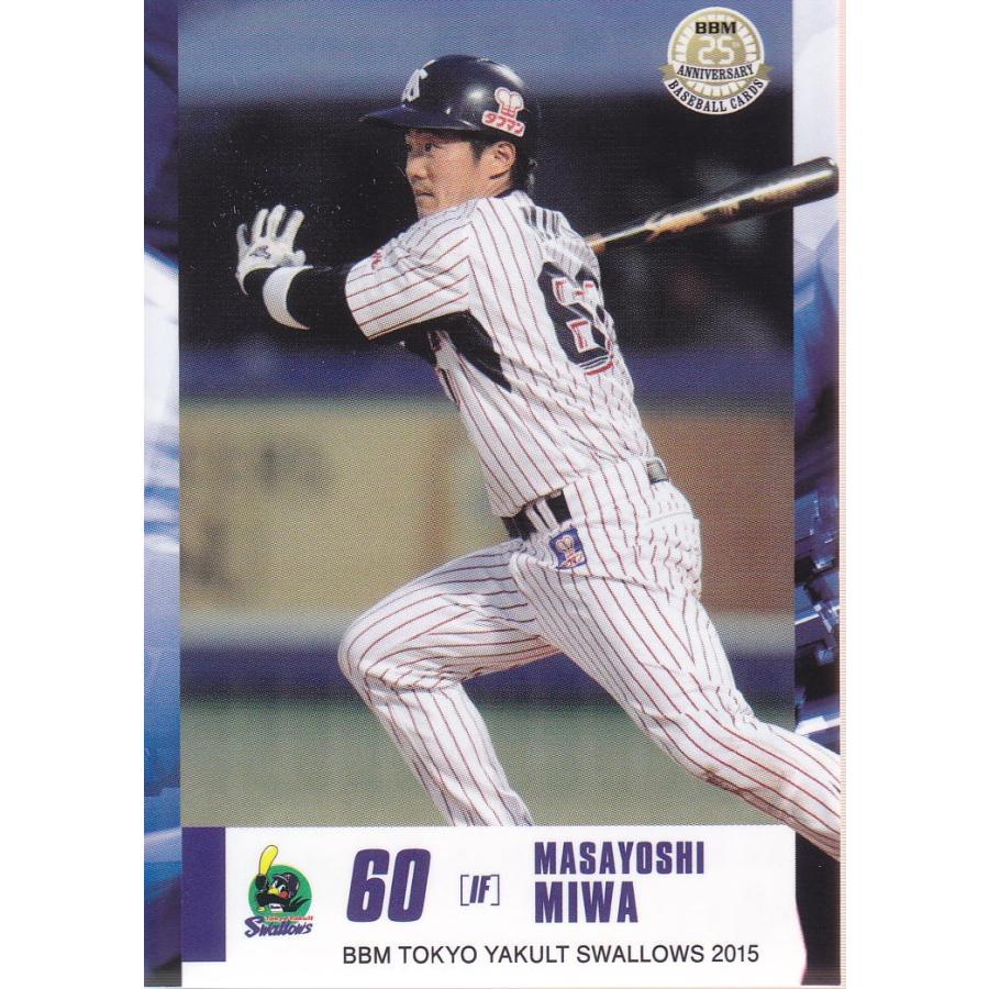 15BBM ヤクルトスワローズ S57 三輪正義 : スポーツカードミント博多