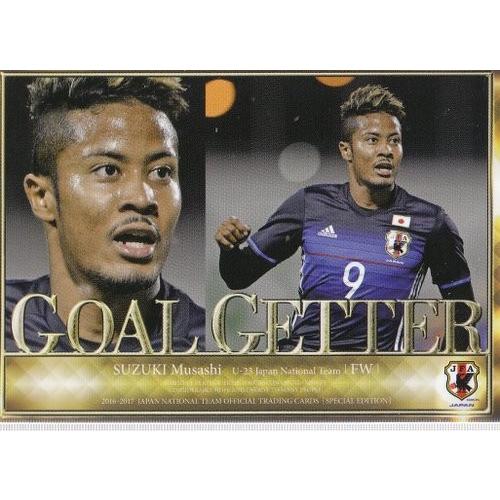2016-2017サッカー日本代表SE ゴールゲッター #121 鈴木武蔵 