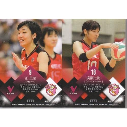16 17 V プレミアリーグ 女子 Rg 37 正里菜 廣瀬七海 1617vw 037 スポーツカードミント博多駅前店 通販 Yahoo ショッピング