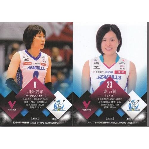 16 17 V プレミアリーグ 女子 Rg 51 川畑愛希 東万純 1617vw 051 スポーツカードミント博多駅前店 通販 Yahoo ショッピング