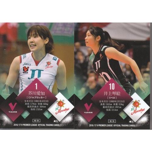 16/17 V・プレミアリーグ 女子 RG-59 芥川愛加/井上琴絵 | 