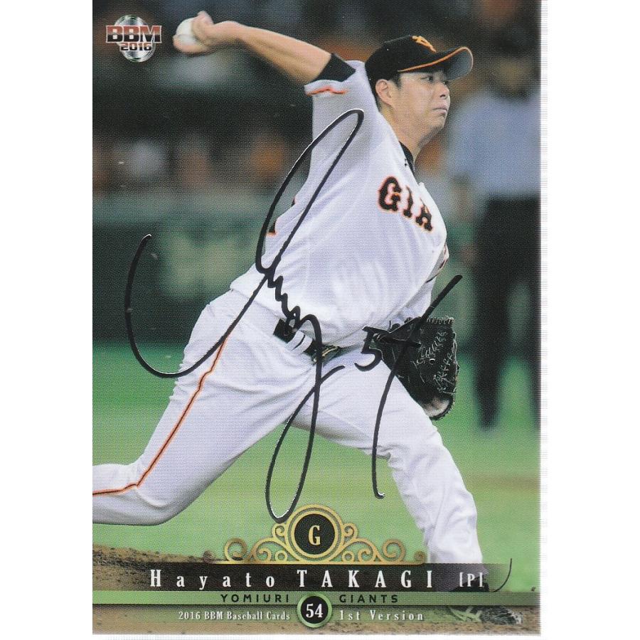 高木勇人サイン色紙 16BBM 1stバージョン 高木勇人 銀箔サインパラレル : スポーツカード