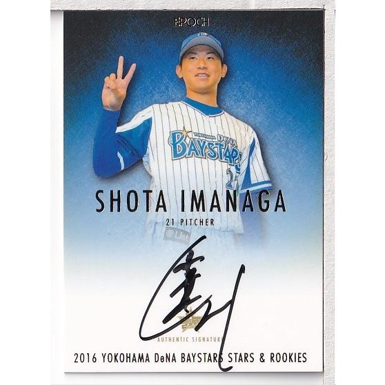 16EPOCH 横浜DeNAベイスターズ Stars & Roookies 今永昇太 直筆サイン 