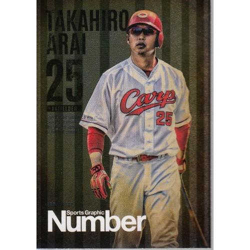 黒田博樹×新井貴浩 アスリートカード 広島カープ コンプリートファイル 超希少 16Number 黒田博樹×新井貴浩 新井貴浩 CHROMEカード 1010枚限定 C