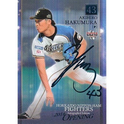 16BBM 日本ハムファイターズセット OPENING 白村明弘 青箔サイン