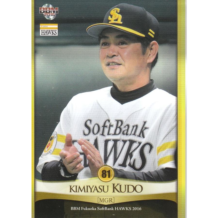 16BBM 福岡ソフトバンクホークス H01 工藤公康 : スポーツカードミント 