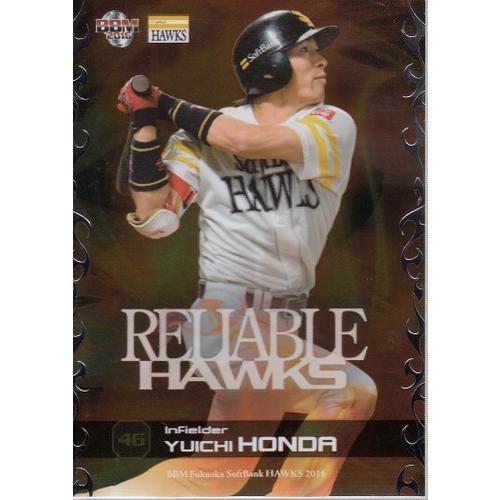 16BBM 福岡ソフトバンクホークス 本多雄一 RELIABLE HAWKS 銀箔