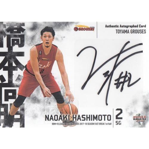 17-18BBM B.LEAGUE FAST BREAK 1st Half 橋本尚明 直筆サインカード横 80枚限定｜mintkashii