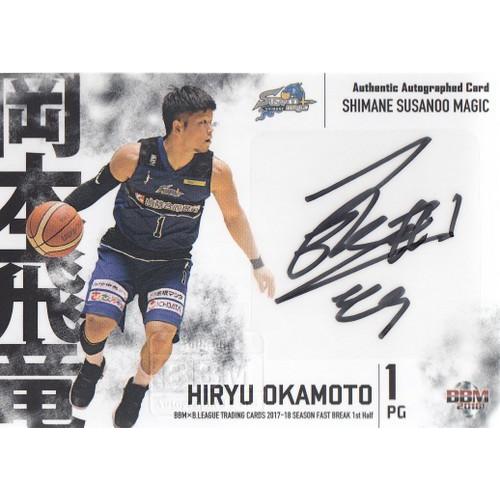 17-18BBM B.LEAGUE FAST BREAK 1st Half 岡本飛竜 直筆サインカード横