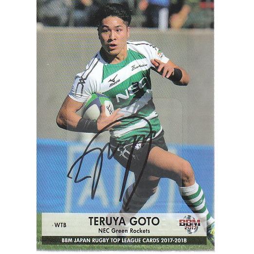 17-18BBM ラグビートップリーグカード 後藤輝也 直筆サインカード 111